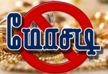 கருங்கல்: பெண்ணிடம் 32 பவுன் தங்க நகைகள் மோசடி