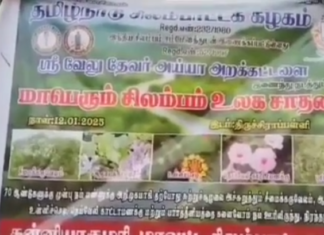 நாகர்கோவிலில் உலக சாதனை சிலம்பாட்ட போட்டி