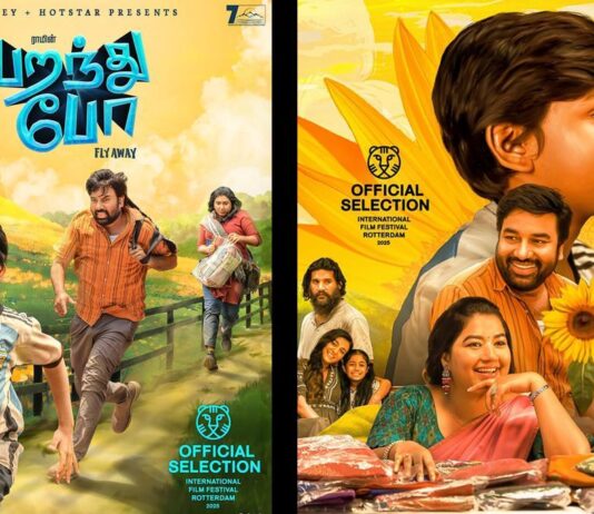 ரோட்டர்டாம் பட விழாவில் ‘பறந்து போ’ திரையீடு!