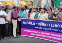 நாகர்கோவிலில் ஜாக்டோ-ஜியோ கூட்டமைப்பினர் ஆர்ப்பாட்டம்