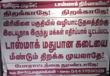 விரிவிளை: கோயில் அருகே டாஸ்மாக் கடை திறக்க எதிர்ப்பு