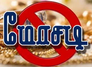 களியக்காவிளை: நிதி நிறுவனத்தில் போலி நகை அடகு வைத்து மோசடி