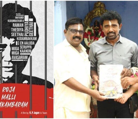 கே.பி.ஜெகன் இயக்கி நடிக்கும் ‘ரோஜா மல்லி கனகாம்பரம்’!