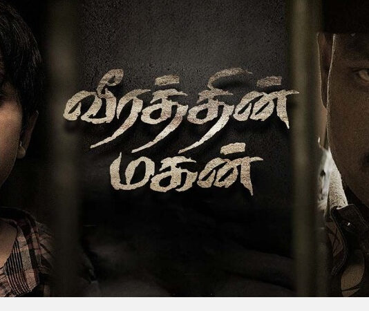 திரைப் பார்வை: வீரத்தின் மகன் | ஒரு கற்பனைத் தீவின் கொடுங்கனவு!