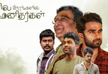 மீண்டும் வெளியாகிறது ‘சில நேரங்களில் சில மனிதர்கள்’!