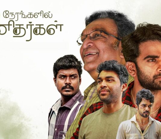 மீண்டும் வெளியாகிறது ‘சில நேரங்களில் சில மனிதர்கள்’!