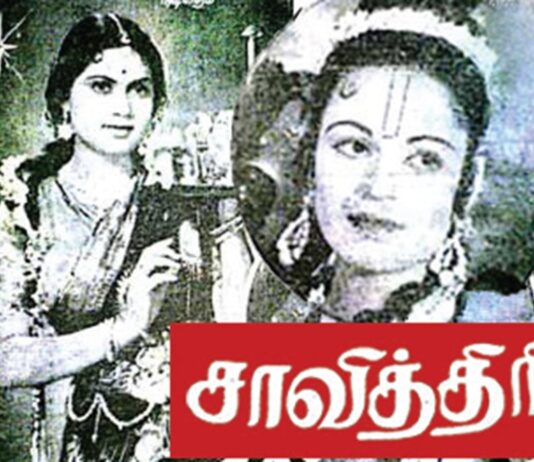 சாவித்திரி: மாறு வேடத்தில் சென்று தமிழ்க் கற்ற நடிகை
