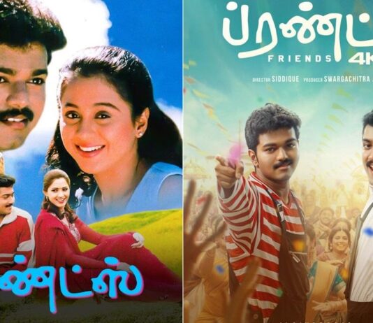 நவ.21-ல் மறுவெளியீடு ஆகிறது ‘ப்ரண்ட்ஸ்’!