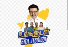 குமரியில் இன்று உங்களுடன் ஸ்டாலின் முகாம்கள்