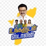 குமரியில் இன்று உங்களுடன் ஸ்டாலின் முகாம்கள்