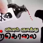 நாகர்கோவிலில் விஷம் குடித்து தொழிலாளி தற்கொலை