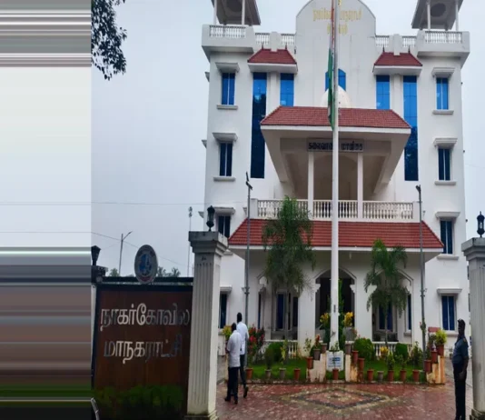 நாகர்கோவில் மாநகராட்சி நகர் நல அலுவலர் நியமனம்.