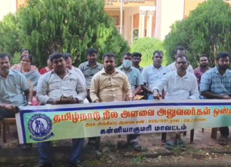 நாகர்கோவிலில் நில அளவை அலுவலர்கள் காத்திருப்பு போராட்டம்.