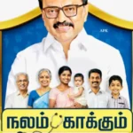 களியல்: நாளை 13-ம் தேதி நலம் காக்கும் ஸ்டாலின் முகாம்