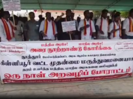 தூத்தூர்: ஆரம்ப சுகாதார நிலையம் தரம் உயர்த்த சத்தியாகிரகம்