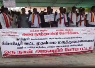 தூத்தூர்: ஆரம்ப சுகாதார நிலையம் தரம் உயர்த்த சத்தியாகிரகம்