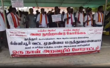 தூத்தூர்: ஆரம்ப சுகாதார நிலையம் தரம் உயர்த்த சத்தியாகிரகம்