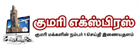 Kanyakumari News | Nagercoil News | Kumari News | Kumarinews online | Nagercoilnews online