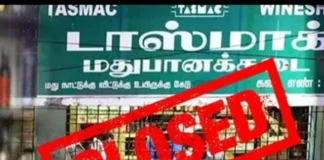 குமரி: எல்லை பகுதியில் 3 நாட்கள் டாஸ்மாக் விடுமுறை