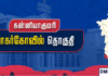 தமிழ்நாடு தேர்தல் 2026: நாகர்கோவில் சட்டமன்றத் தேர்தல் முடிவுகள்