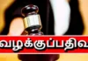 நட்டாலம்: வங்கி ஊழியருக்கு கொலை மிரட்டல் 4 பேர் மீது வழக்கு