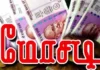 குமரி: இஸ்ரேலுக்கு அனுப்புவதாக மோசடி கணவன் மனைவி மீது வழக்கு