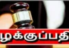 கருங்கல்: பெண்ணின் வீடு சூறை; 4 பேர் மீது வழக்கு