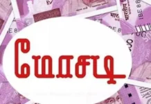 தக்கலை: திமுக நிர்வாகியிடம் ரூ 4 லட்சம் மோசடி – வழக்கு
