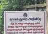 திருவட்டாறு காங்கரை சந்திப்பில் போராட்டங்கள் நடந்த தடை