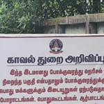 திருவட்டாறு காங்கரை சந்திப்பில் போராட்டங்கள் நடந்த தடை