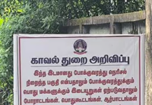 திருவட்டாறு காங்கரை சந்திப்பில் போராட்டங்கள் நடந்த தடை