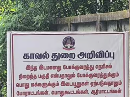 திருவட்டாறு காங்கரை சந்திப்பில் போராட்டங்கள் நடந்த தடை