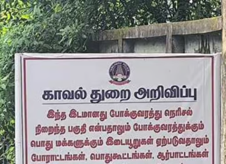 திருவட்டாறு காங்கரை சந்திப்பில் போராட்டங்கள் நடந்த தடை