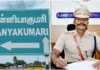 கன்னியாகுமரி எஸ்பி ஸ்டாலின் காத்திருப்போர் பட்டியலுக்கு மாற்றம்! புதிய எஸ்பியாக அன்சுல் நாகர் நியமனம்