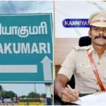 கன்னியாகுமரி எஸ்பி ஸ்டாலின் காத்திருப்போர் பட்டியலுக்கு மாற்றம்! புதிய எஸ்பியாக அன்சுல் நாகர் நியமனம்