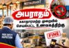 நாகர்கோவில்: சுகாதாரமற்ற முறையில் செயல்பட்ட உணவகத்திற்கு ரூ.10 ஆயிரம் அபராதம்